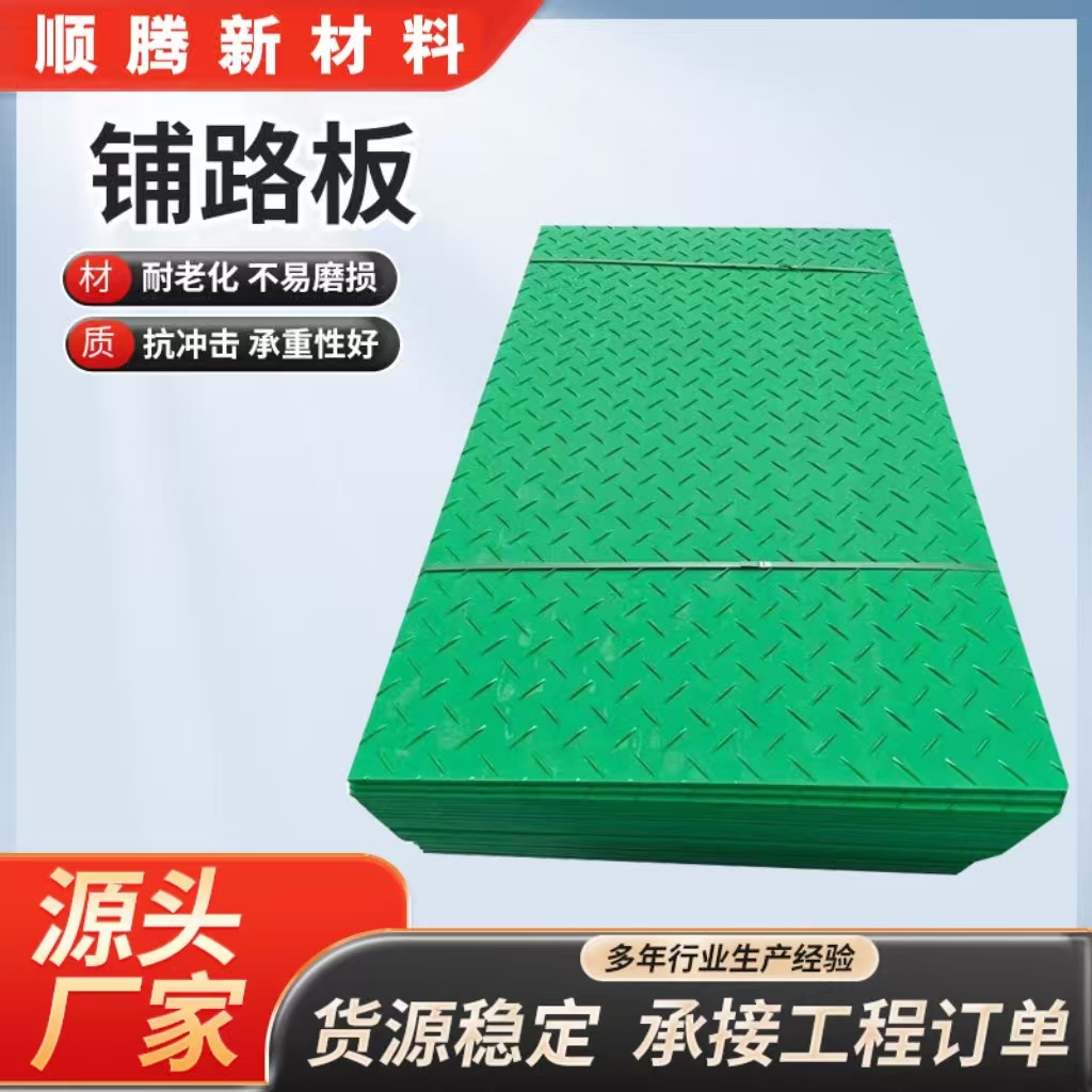 可循环利用压路板高密度聚乙烯路基板承重防陷临时道路pe铺路垫板