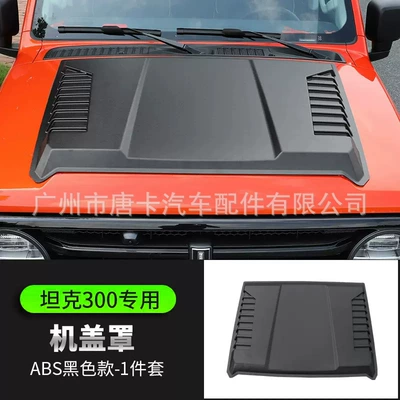 2025 Tank 300 Sandstone Other Automotive Exterior Supplies - tank-300300hi4-t-hood-cover-1-piece