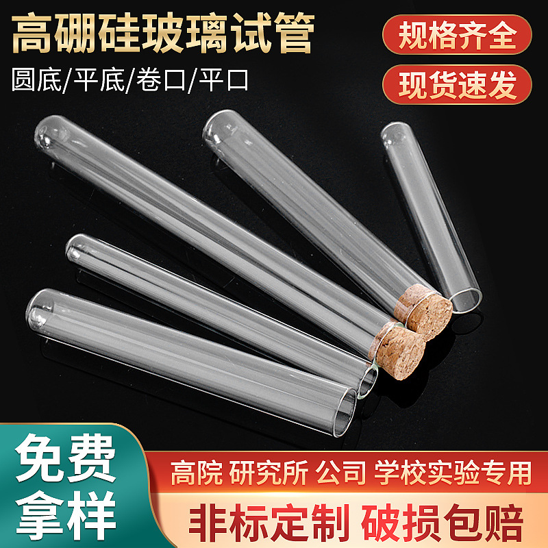 Fábrica al por mayor boca plana de fondo redondo tubo de ensayo de vidrio borosilicato alto tubo de almacenamiento decorativo transparente con corcho