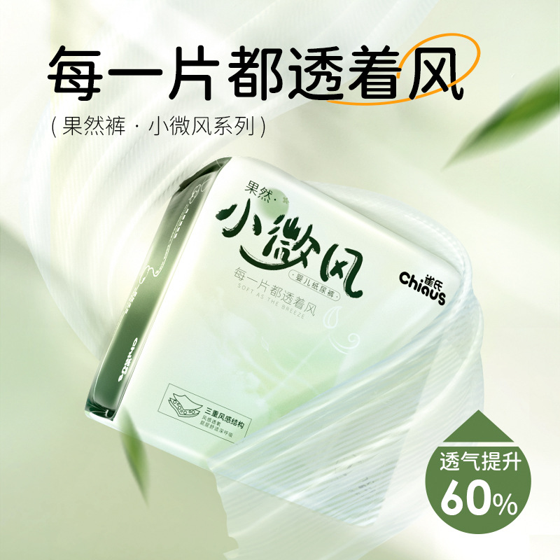 As expected, Que's Little Breeze baby thin diapers S-XL size baby ultra-thin breathable diapers ultra-thin delivery