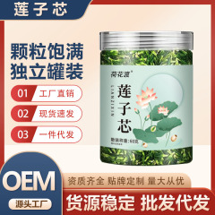 湖南湘潭蓮子心茶缶60グラム江西蓮子芯茶精選蓮子心源工場代発快