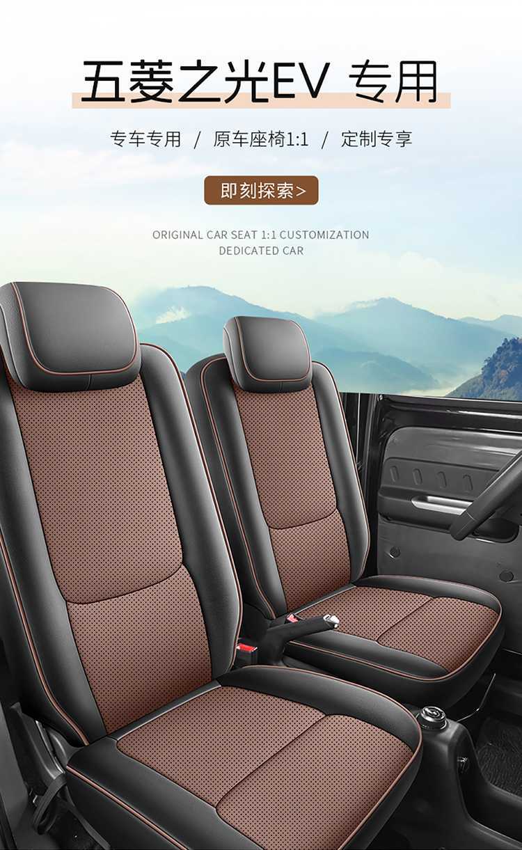 Wuling Light EV Special Seat Cover Full Surround Cushion New Energy Breathable Car Seat Cover EV Cushion 4