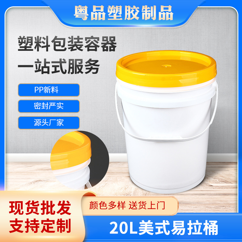 20L美式塑料提手易拉桶耐磨液压水溶肥料化工桶 调味酱料包装桶厂