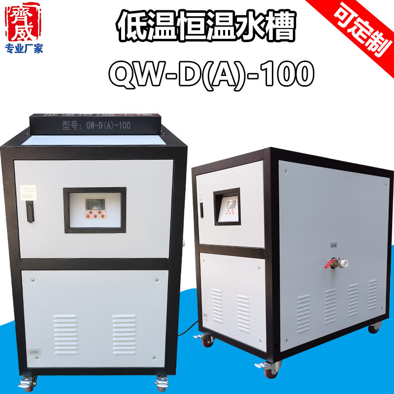 低温恒温水槽恒温水箱循环大容量非标水浴锅实验室用齐威