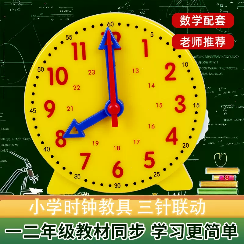 儿童钟面学习器学具三针联动一年级学生学习认识时间钟表模型教具