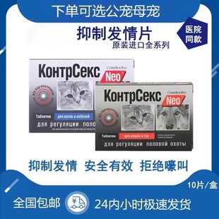 Neo Suppression of Estrus Tablets for Cats and Dogs That Bark and Urinate during Estrus