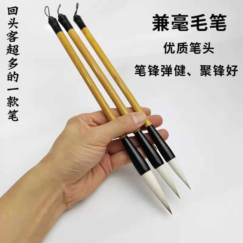 兼毫毛笔大中小套装培训班书法笔竹杆成人楷书行书练字软笔国画笔