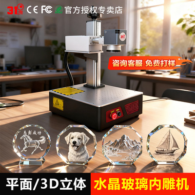 31度 [水晶玻璃激光雕刻机3D立体平面内雕机亚克力水晶球紫外打标机]
