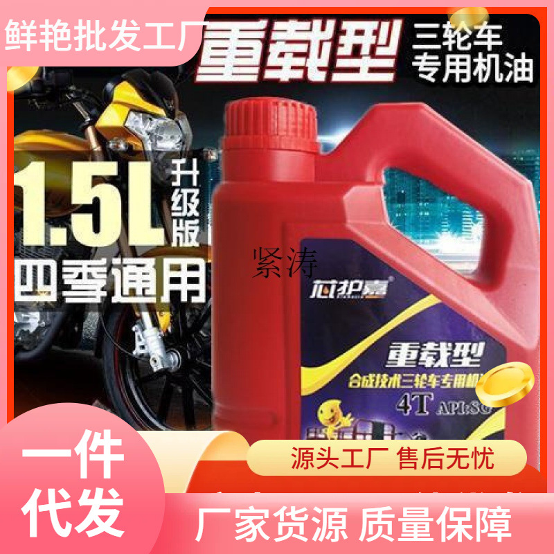 适用宗申重载大排量三轮车机油宗申摩托车夏季机油三轮四冲程油包