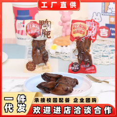 旺家福老ハロゲン鴨香辛ハロゲン香り鴨開袋インスタント軽食事務食食食食食食食飢え鴨肉間食