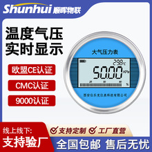 高精度大气压力计大气压力表数字空盒压力表大气压力传感器