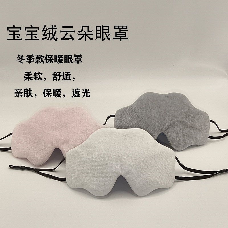 Winter cloud-shaped eye mask, designed for sleep and blocking out light, suitable for both men and women, for naps and relieving fatigue, breathable, and made with soft baby fleece