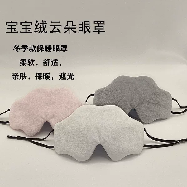 Winter cloud-shaped eye mask, designed for sleep and blocking out light, suitable for both men and women, for naps and relieving fatigue, breathable, and made with soft baby fleece