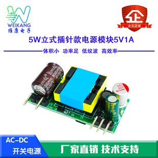 5Wac-Dc Pin Type Single Circuit Isolation Switch Power Module Ac220V to Dc5V 12V Low Ripple
