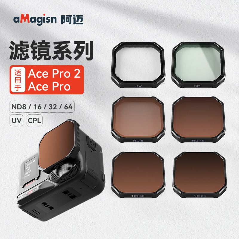 aMagisn阿迈Insta360 Ace Pro 2套式滤镜ND减光CPL偏振UV镜配件|undefined