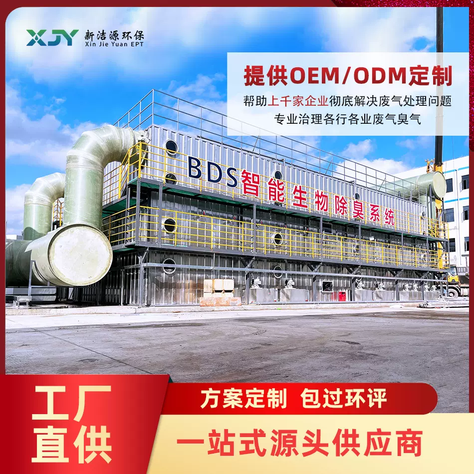 广东工业废气处理设备 vocs化工制药喷烤漆除臭成套设备工厂定制