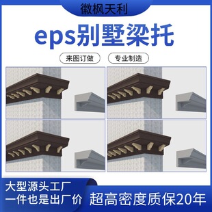eps梁托外墙装饰泡沫牛腿别墅自建房欧式中式窗套屋檐梁托成品线-阿里巴巴