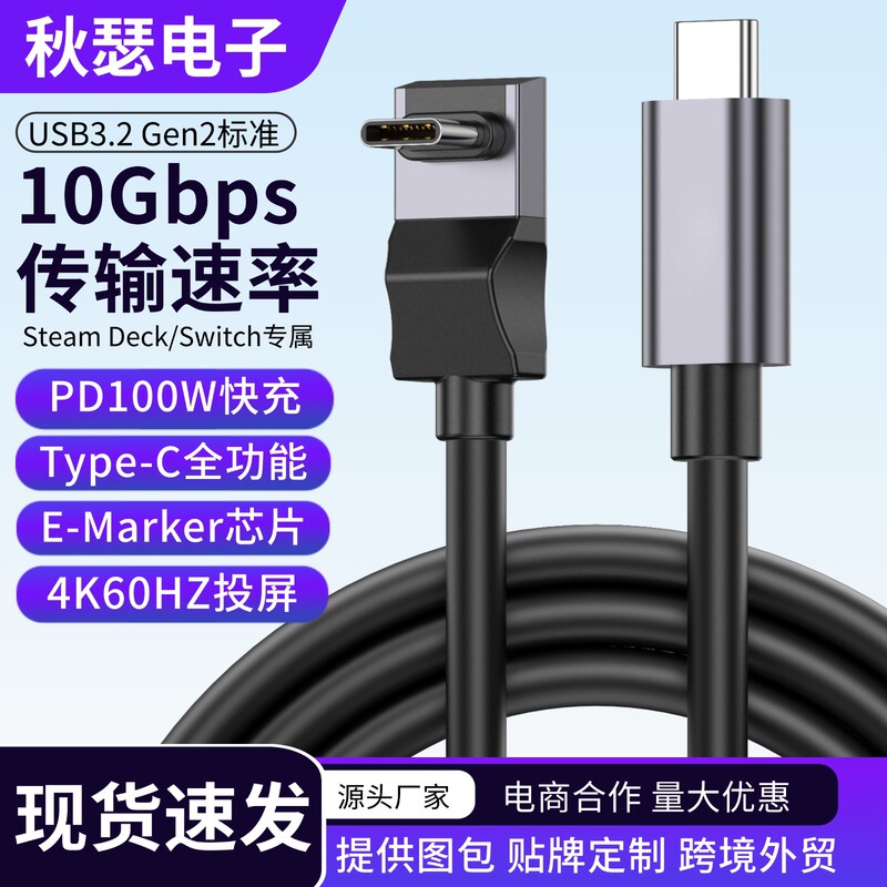 USB 3.2 full-function elbow 100W cable suitable for steamdeck charging HD video output cable