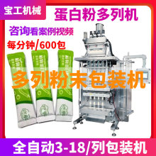 定制5列驼奶粉背封长条包装机 自动饮料冲剂粉灌装机蛋白粉多列机