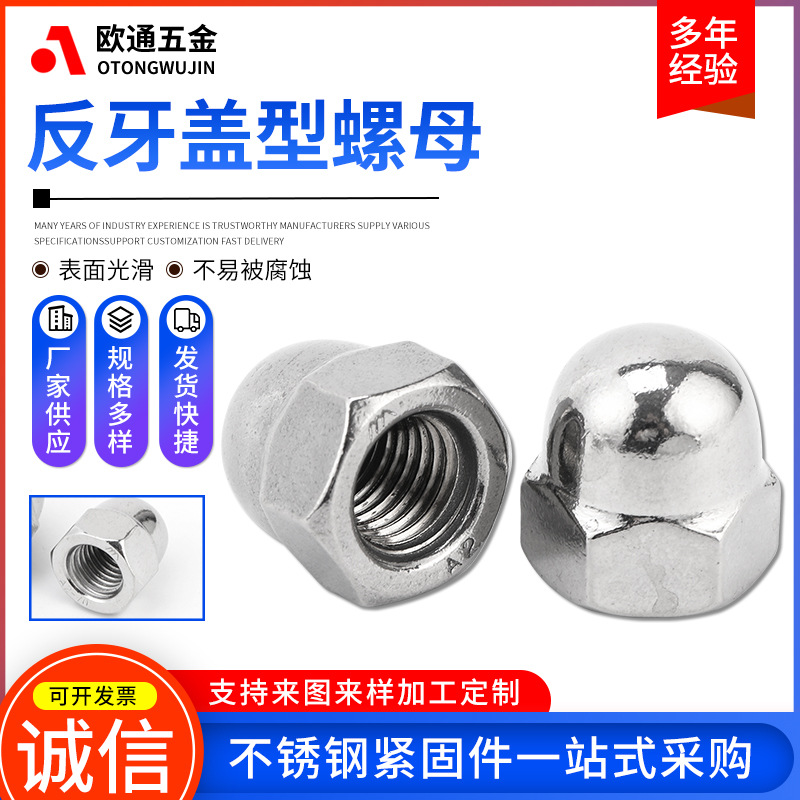 304不锈钢反牙盖型螺母左旋圆球盲孔装饰盖型球头螺母连体螺丝帽