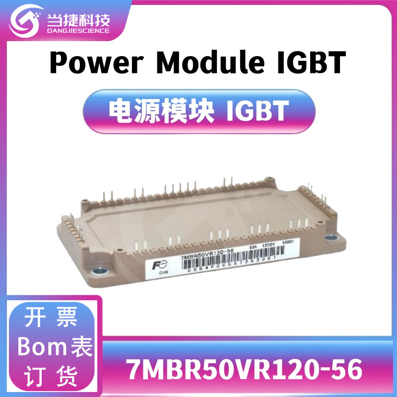 7MBR50VR120-56  全新模块 大功率 7MBR50VR120 整流器  原装现货