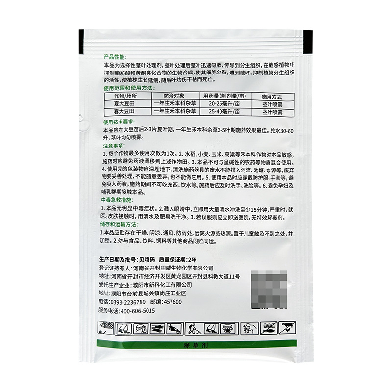 24% Gypsophones, Gypsophora, Copper Gypsophora, Soybean Rapeseed Herbicide, Gynecological Weeds, Sharp Grass Gypsophyllone