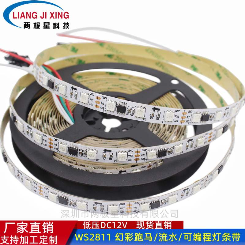 LED12V幻彩灯带5050贴片WS2811IC高亮跑马流水工程可编程软灯条