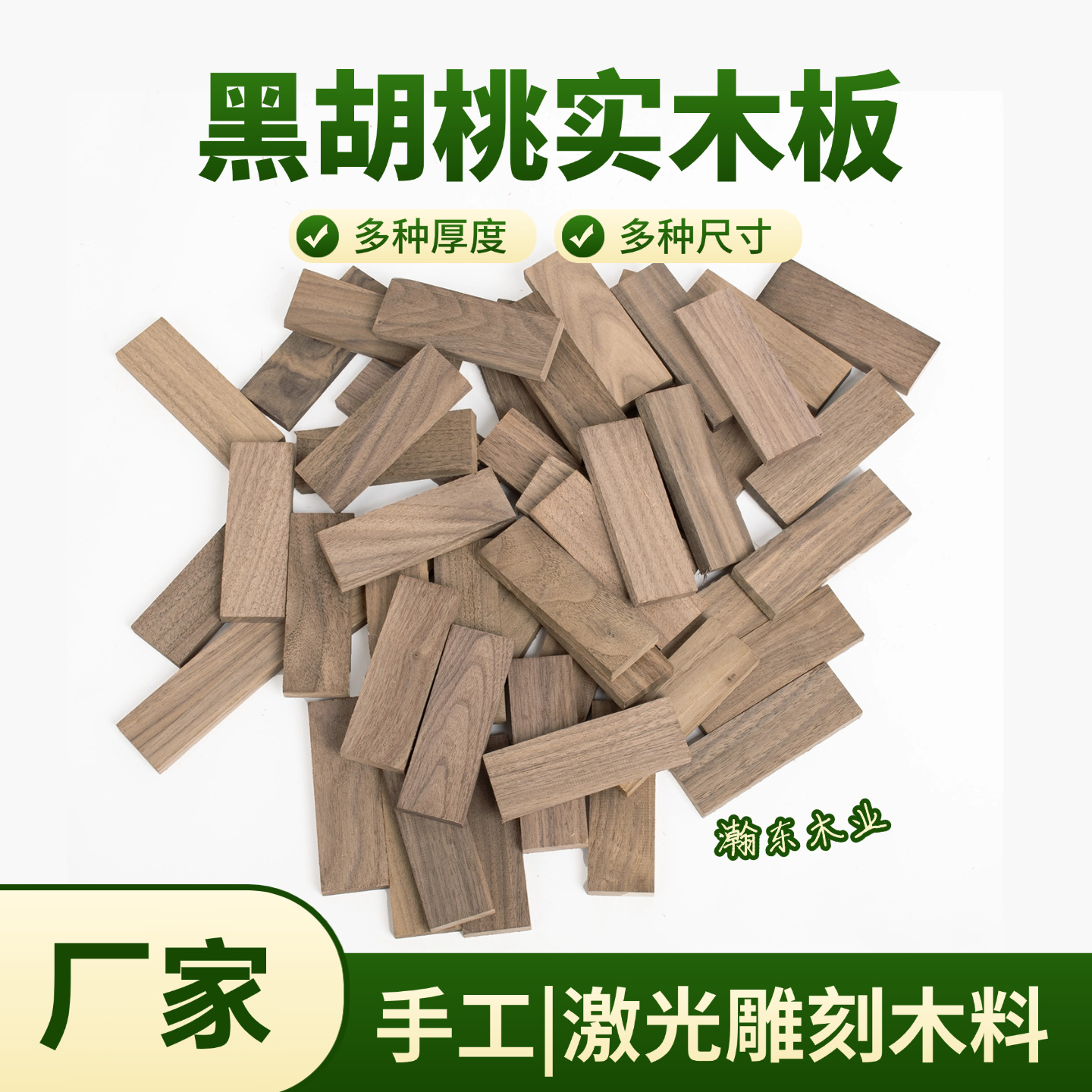 厂家天然黑胡桃樱桃实木薄板手工diy模型激光雕刻木片材料3mm厚