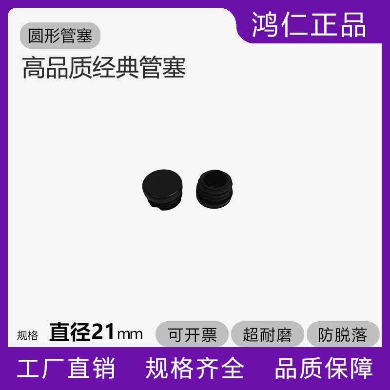 直径21圆形管塞平面内塞医疗设备家具环保配件桌椅脚塞