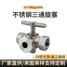 304不锈钢三通旋塞锅炉高压阀配件压力表加厚三通旋塞阀