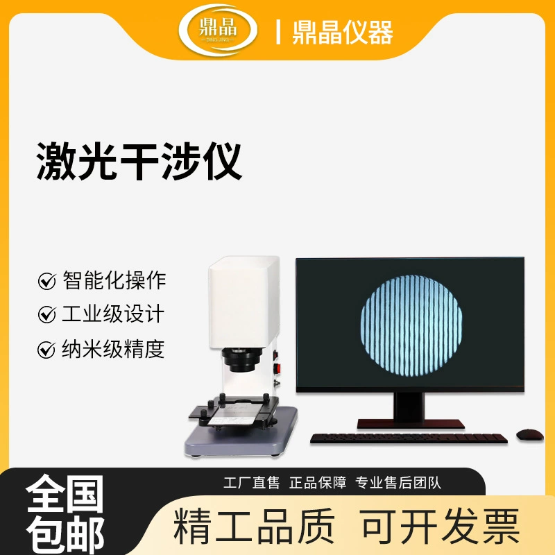 Производитель продает отверстие для точечной камеры, плоский инспектор, лазерный интерференционный инструмент, крышка мобильного телефона, тест отверстия для камеры