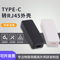 TYPE-C 转RJ45网外壳 type c拓展坞外壳苹果华为电脑外接网卡外壳