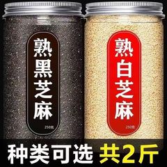 新品完熟黒胡麻生黒胡麻完熟白胡麻完熟白胡麻きれい砂なし无洗即席粒たっぷり