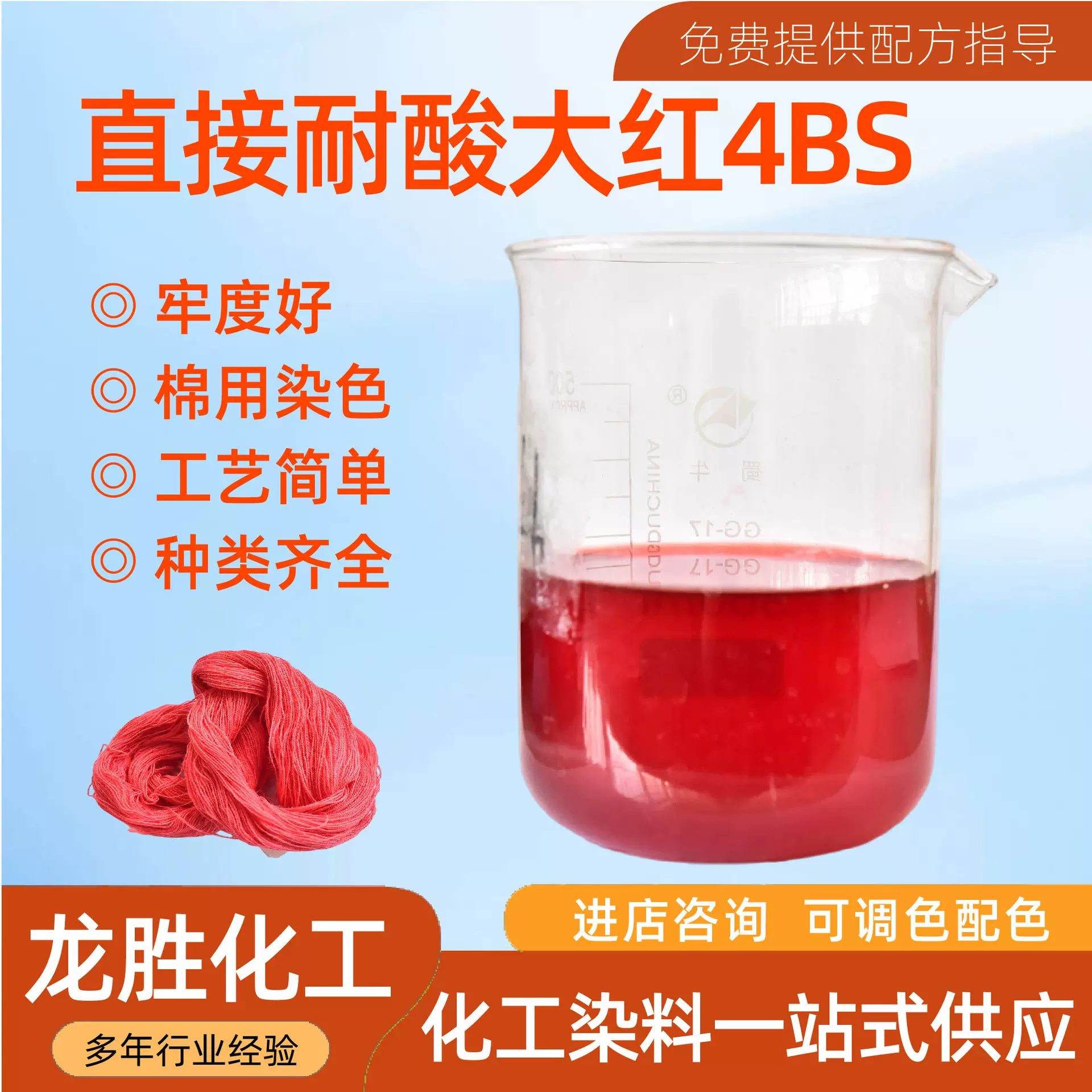 直接耐酸大红4BS颜色鲜艳直接特红刚果红染料着色力强大红纸染料