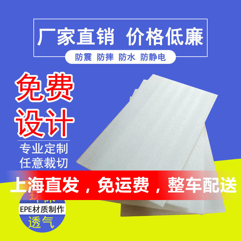 厂家 珍珠棉片 EPE珍珠棉片材加厚白色泡沫防震垫片切片