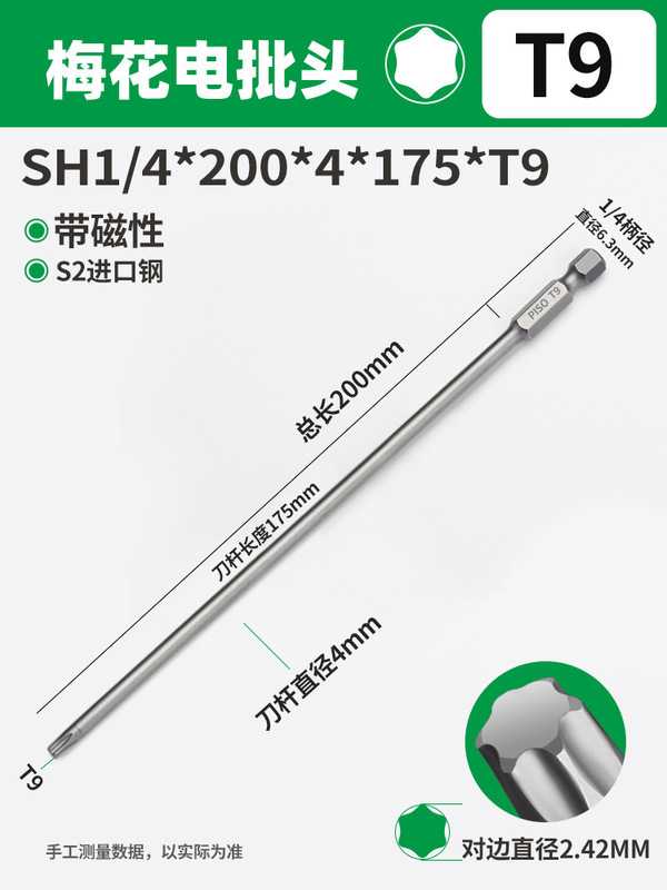 PISO梅花ドライバーセット六角レンチ高硬度強磁T20T25中実電動延長|undefined
