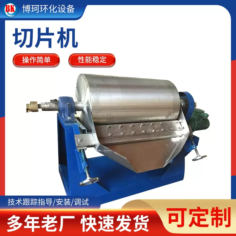 供应烧碱结晶切片机 结晶滚筒式切片机 化工树脂滚筒造粒切片机