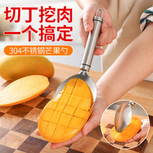 芒果专用刀不锈钢西瓜切块器切丁粒挖勺去皮工具芒果刀水果分割器