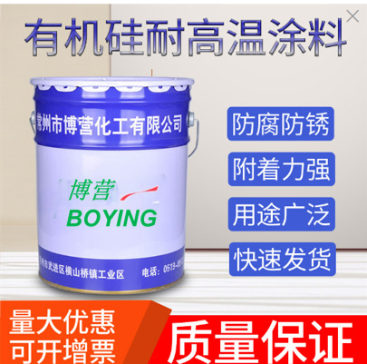 供应WE61有机硅耐高温各色防腐涂料耐高温隔热保温涂料