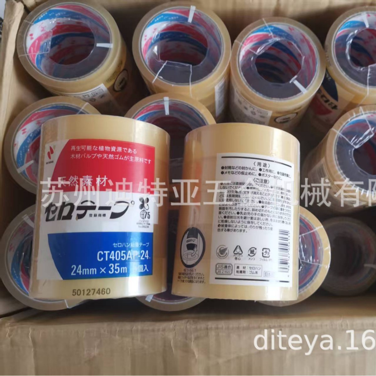 原装植物系胶带NICHIBAN米其邦胶带CT405AP-24测试胶带CT405AP-18