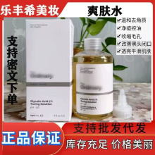 The Ordinary果酸爽肤水7%甘醇酸乙醇酸化妆水提亮去角质240ml