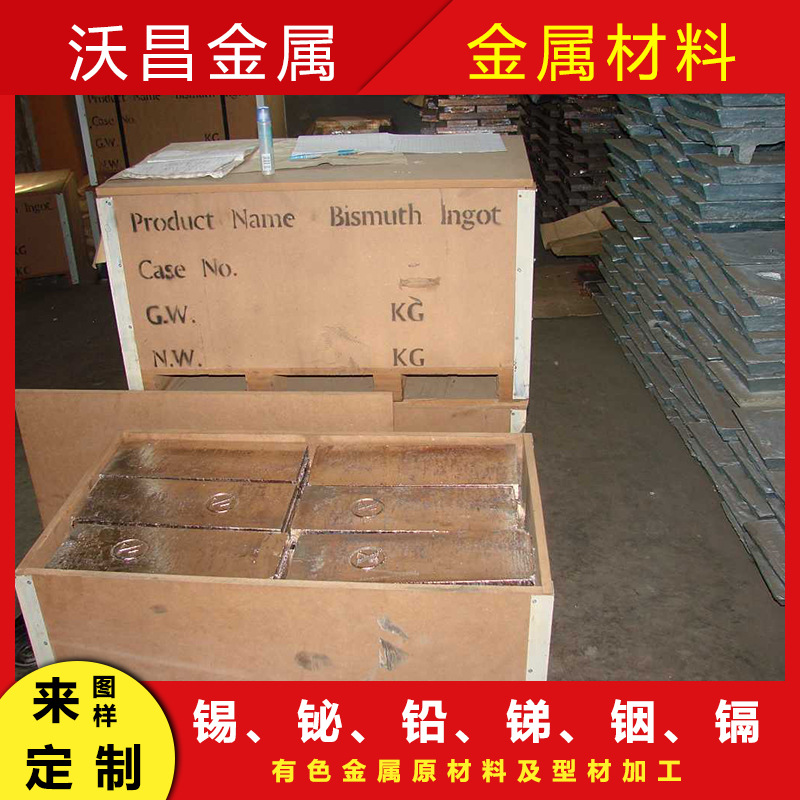 有色金属铋 铋锭 铋块生产厂家直销高纯铋锭 铋块 铋合金