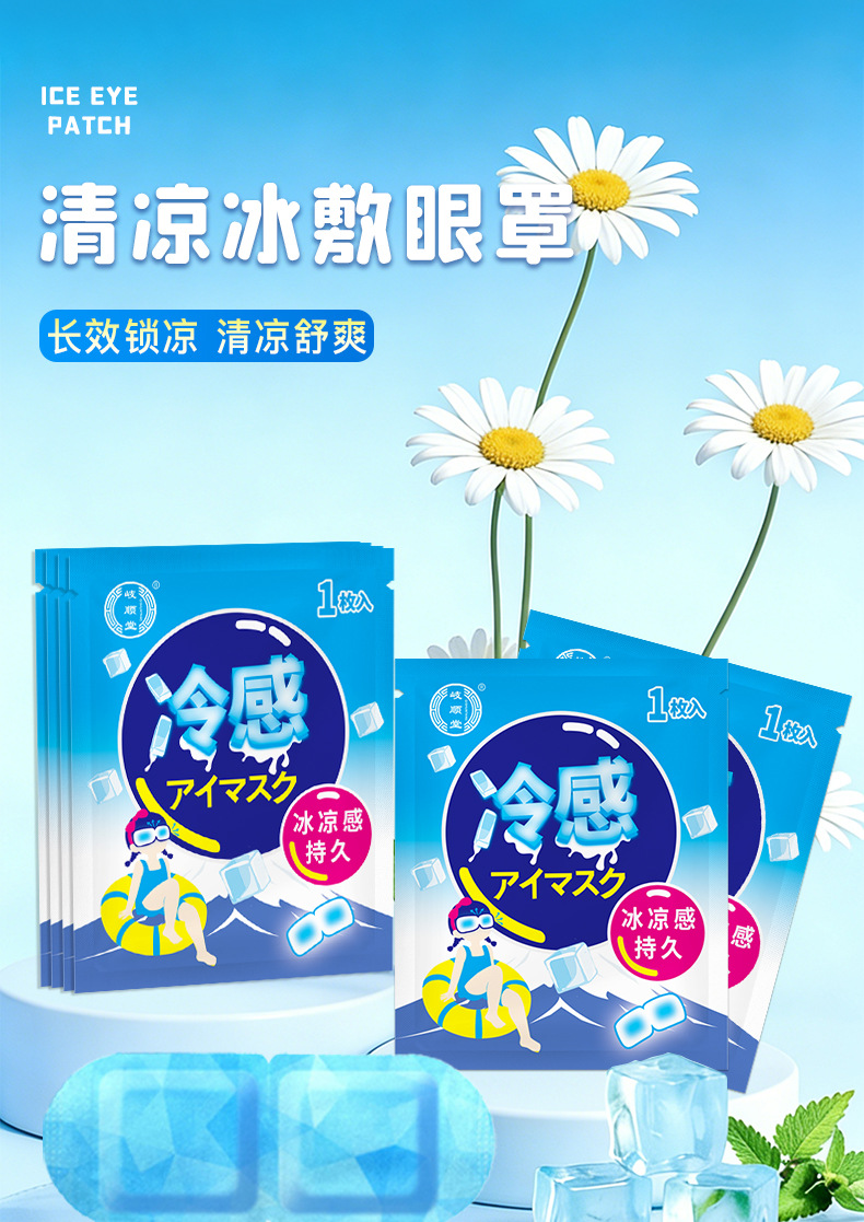 Cooling Ice Eye Mask Soothing Cold Compress Eye Patch with Lutein for Summer Relaxation overview