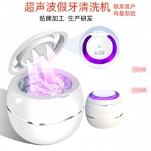 新款假牙清洗器超声波假牙清洗机紫外线UV杀菌功能牙套珠宝清洗机