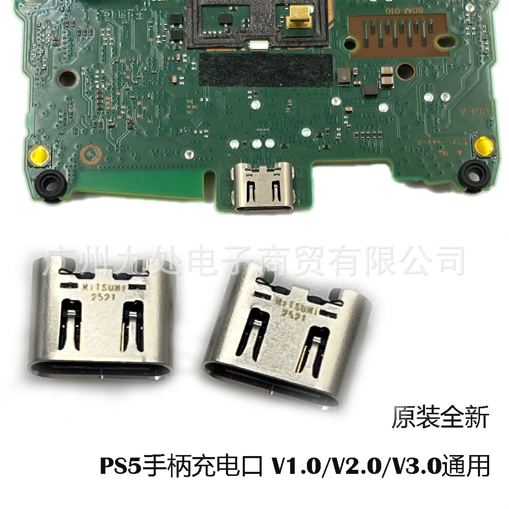 原装PS5手柄充电口 充电座 尾插 接口TYPE-C 电源孔主板维修配件