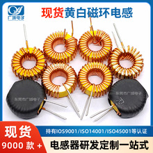 黄白环 磁环电感 5026 5026B-5/10/33/47/68/120μH等 环形电感