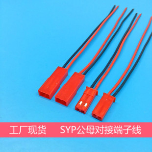 JFS supply in stock JS red DuPont 2.54 terminal Syrian male and female 2p battery terminal air docking cable