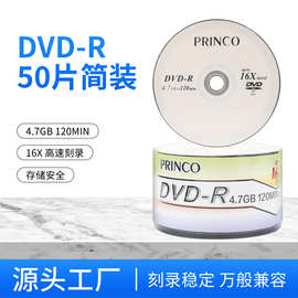 空白光盘 DVD-R  4.7GB 工厂批发 刻录光碟 高品质兼容  车载办公