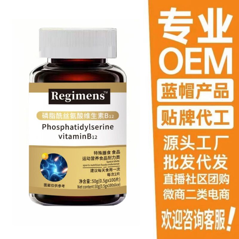 Live-Stream Hot-Selling Phosphatidylserine Vitamin 100 Tablets/Bottle Yellow Wholesale Dropshipping Phosphatidylserine