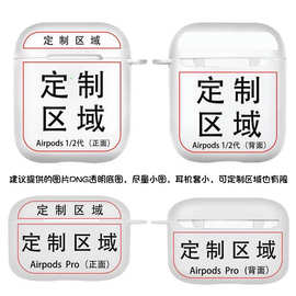 适用苹果airpods1/2保护套来图TPU耳机保护套DIY刻字Pro3代